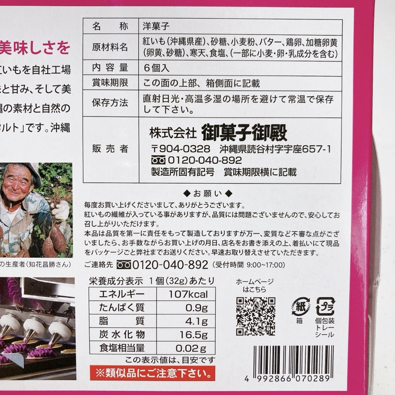 御菓子御殿の紅いもタルト