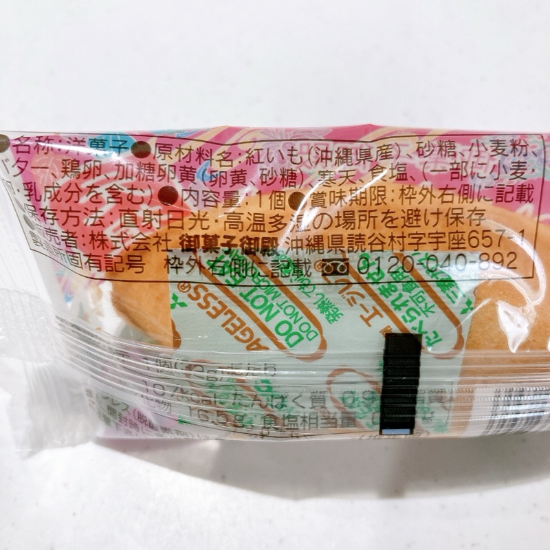 御菓子御殿の紅いもタルト