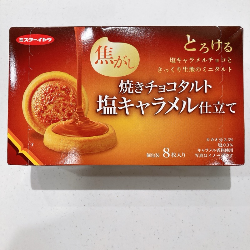 焼きチョコタルトの塩キャラメル仕立て