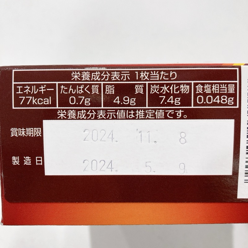 焼きチョコタルトの塩キャラメル仕立て
