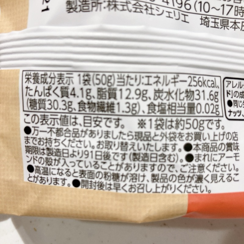 ほうじ茶ミルクのアーモンドボール