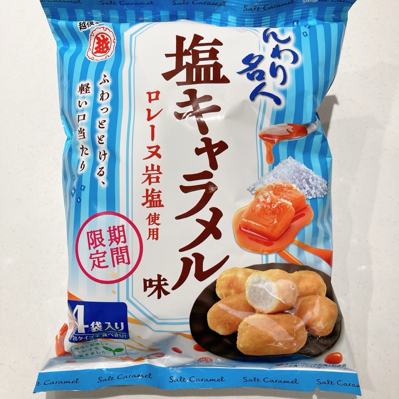 ふんわり名人の塩キャラメル味