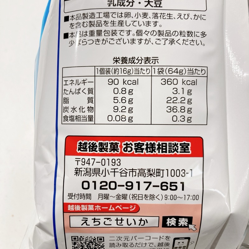 ふんわり名人の塩キャラメル味
