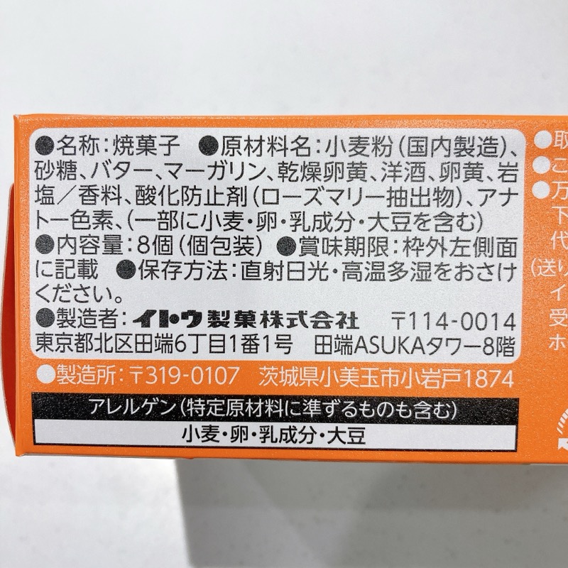 コンフェッティのガレットブルトンヌ