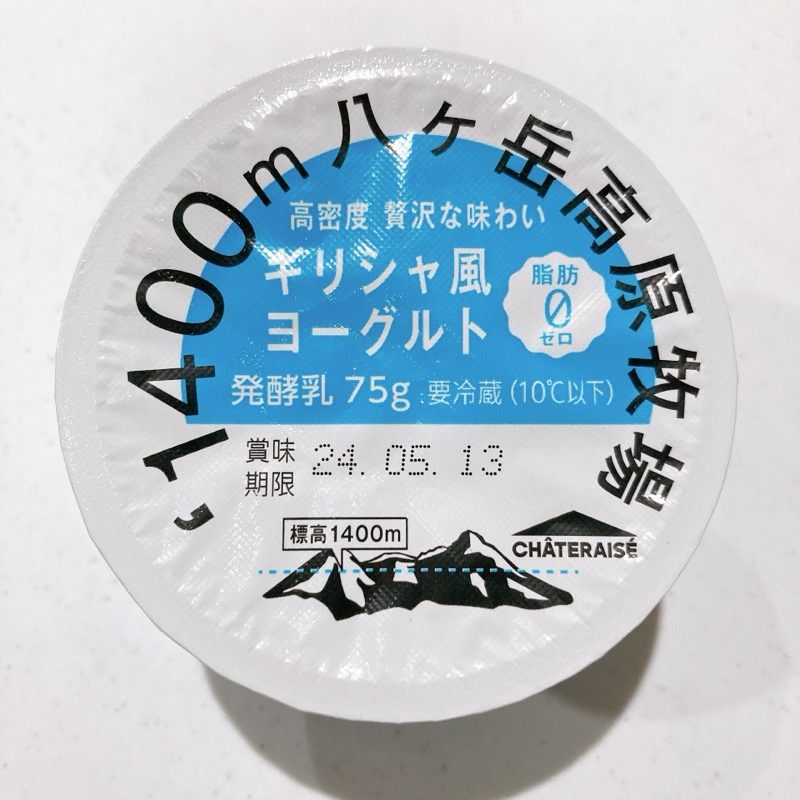シャトレーゼの八ヶ岳高原牧場ギリシャ風ヨーグルト