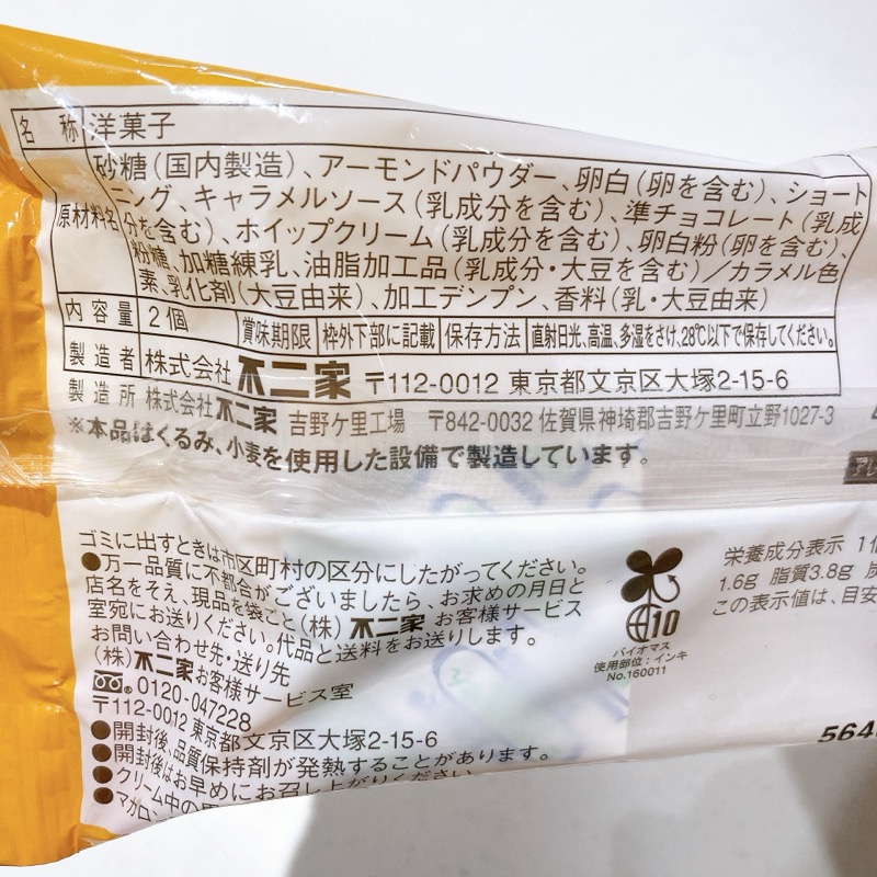 サーティワンのキャラメルリボン風マカロン