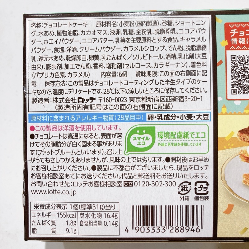 チョコパイのキャラメルミルフィーユ