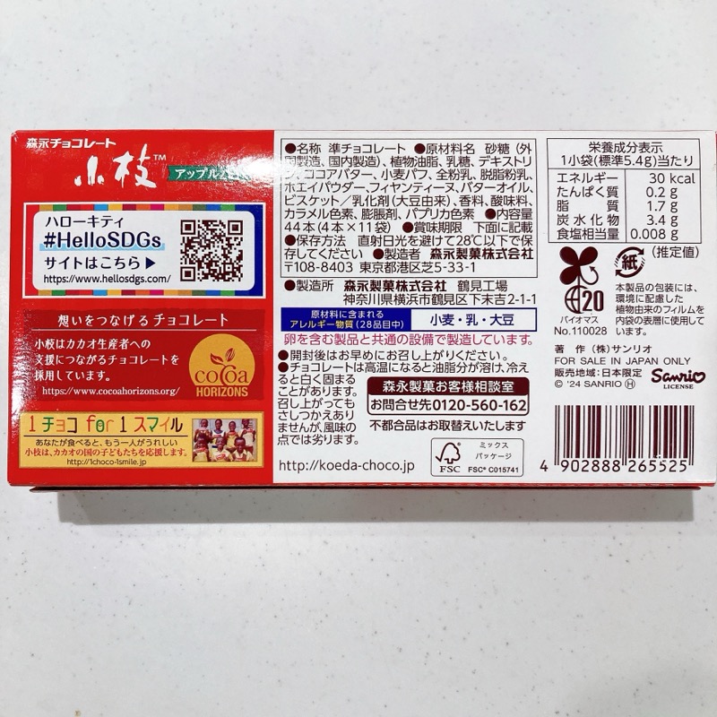 小枝のアップルパイ味