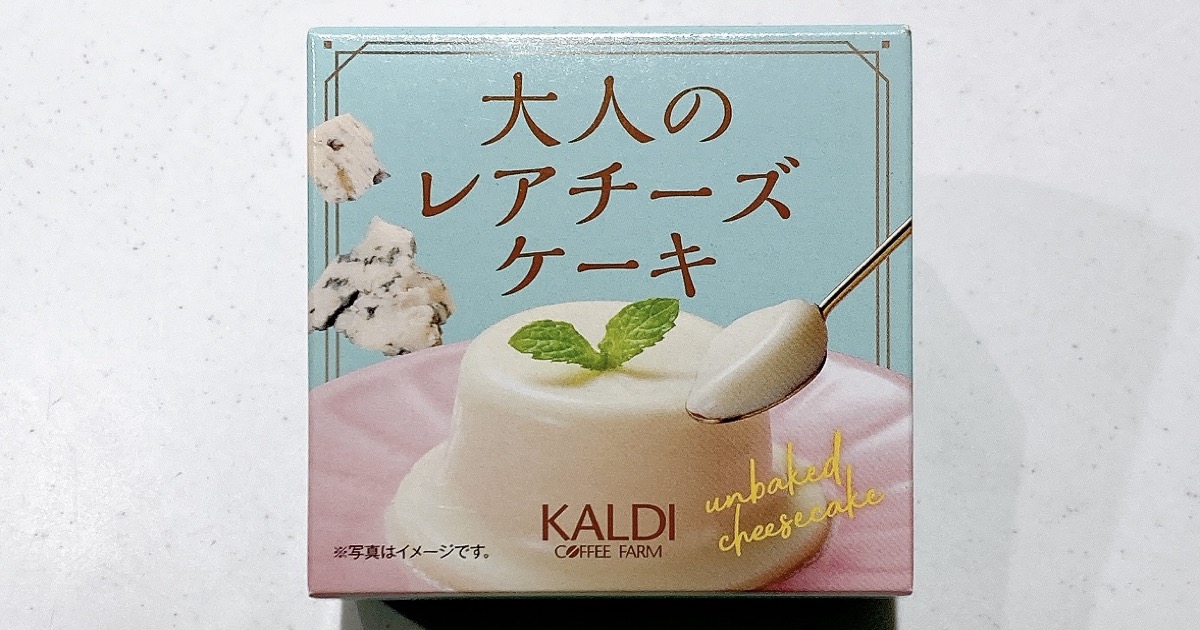カルディの大人のレアチーズケーキ