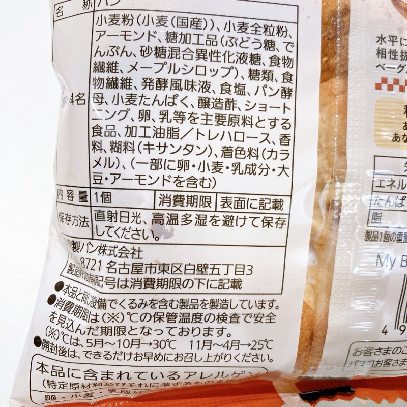 マイベーグルのメープルナッツブラン