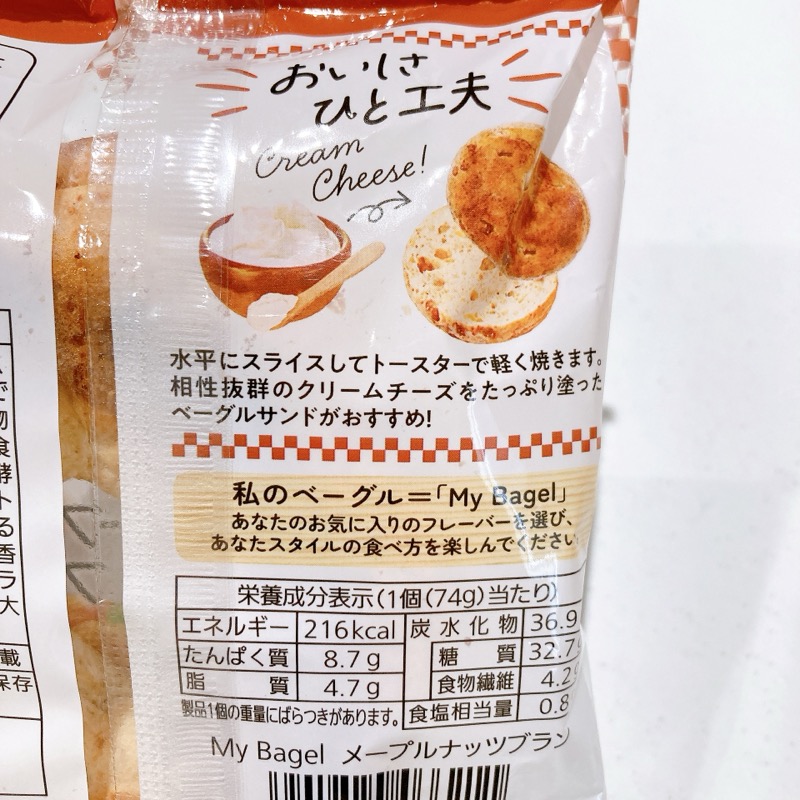 マイベーグルのメープルナッツブラン