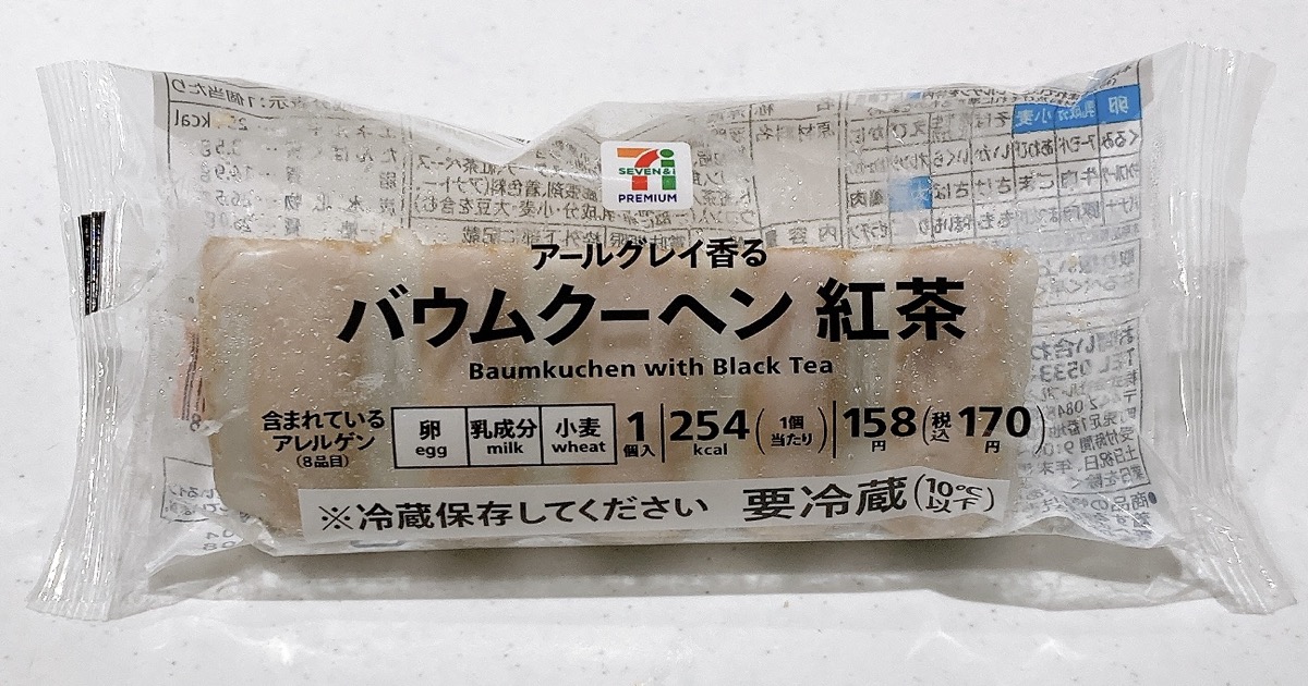 セブンのアールグレイ香るバウムクーヘン紅茶