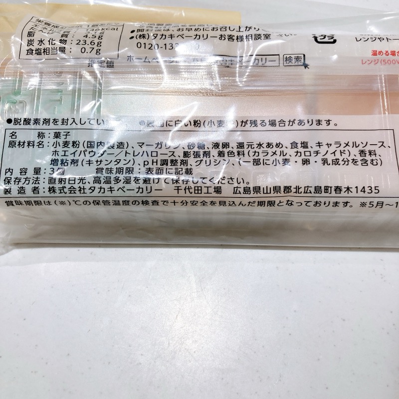タカキベーカリーのキャラメルビスケット