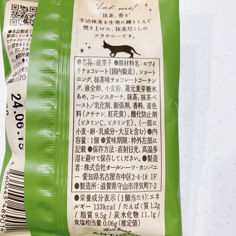 世にもおいしい宇治抹茶ブラウニー