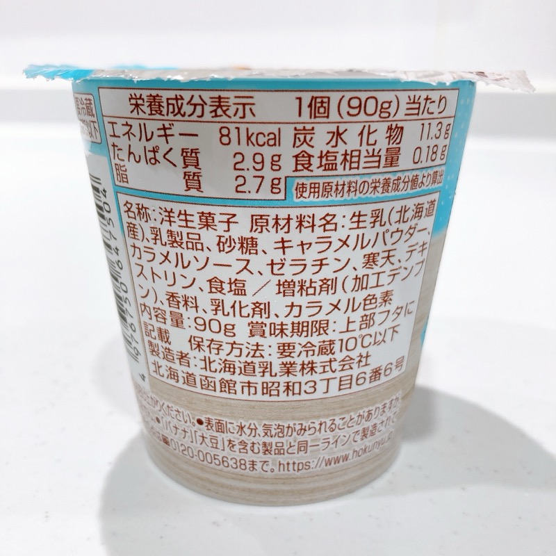 北海道乳業の塩キャラメルプリン