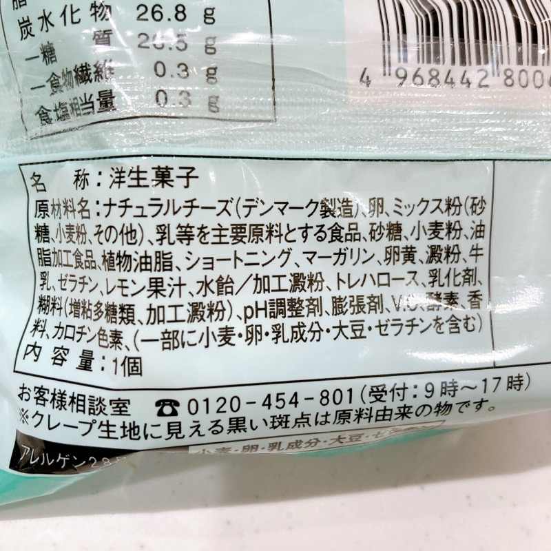 ファミマ・ザ・クレープのチーズ味