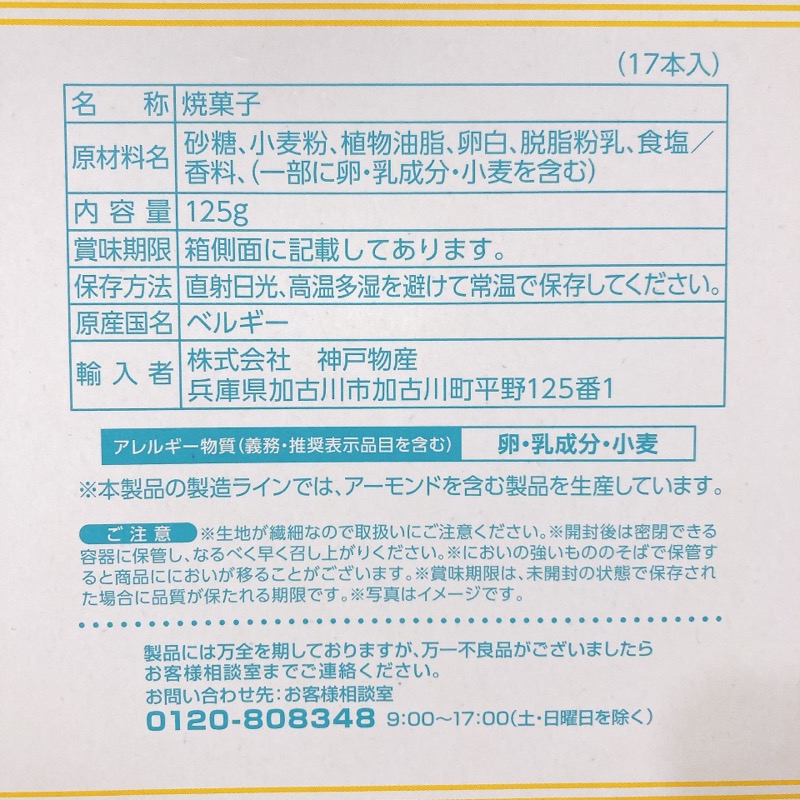 業スーのラングドシャロール