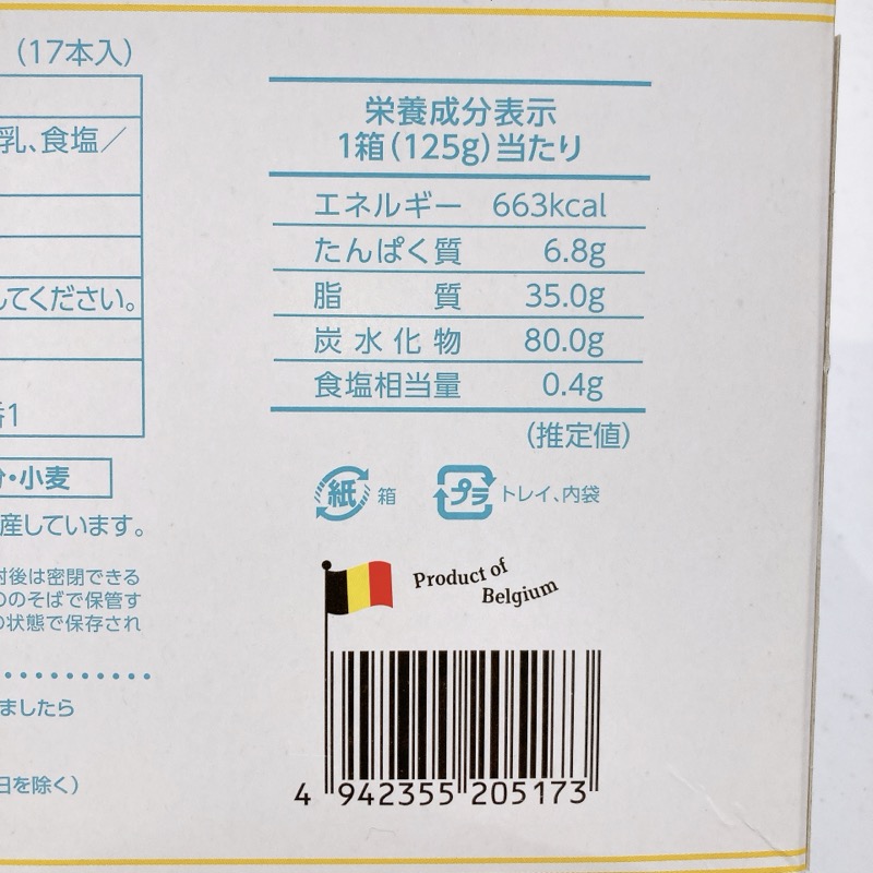 業スーのラングドシャロール