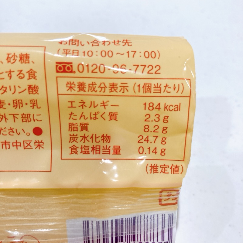 にゃんともおいしいスコーンのオレンジと紅茶味
