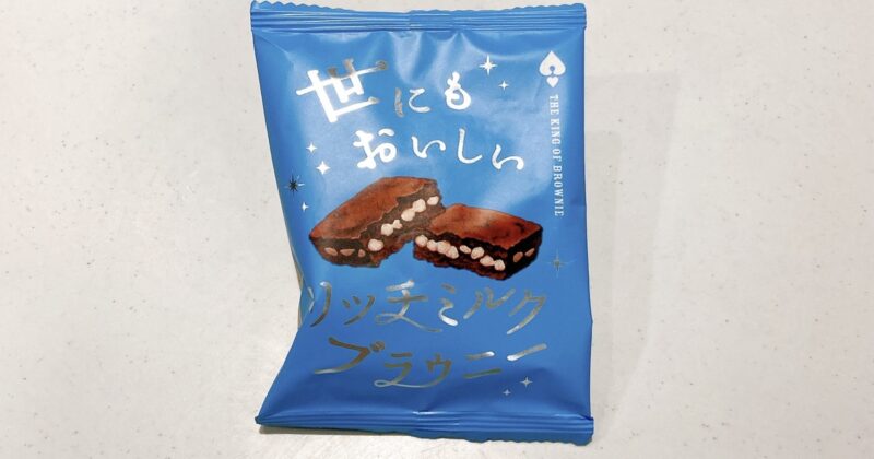 世にもおいしいリッチミルクブラウ二ー