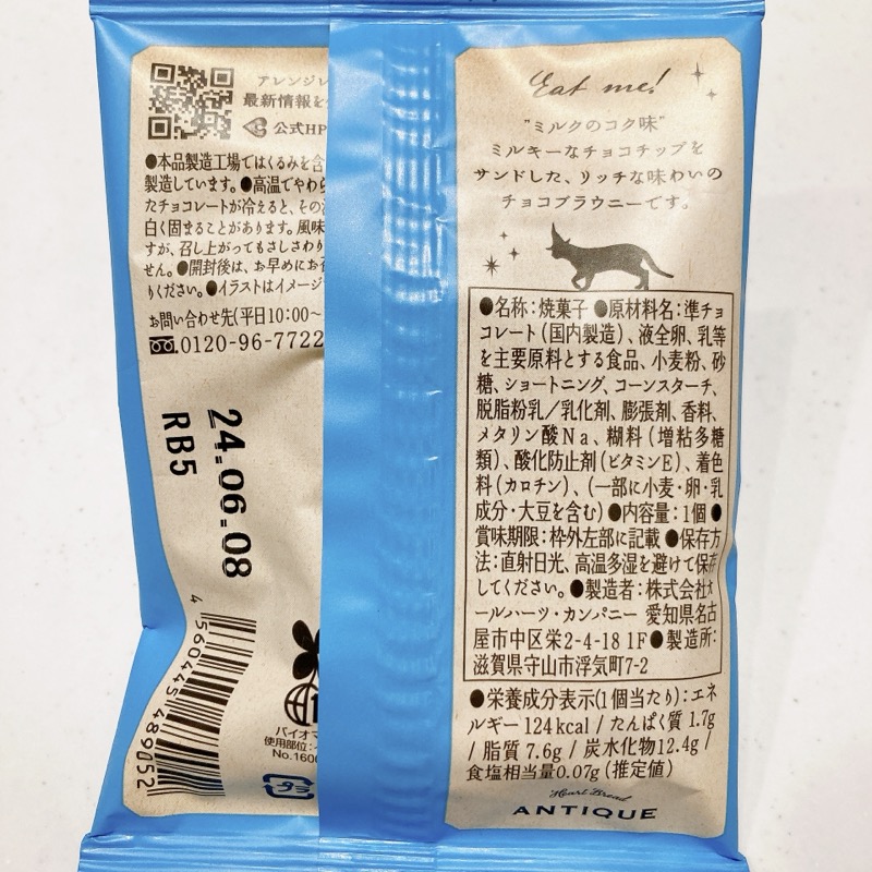 世にもおいしいリッチミルクブラウ二ー