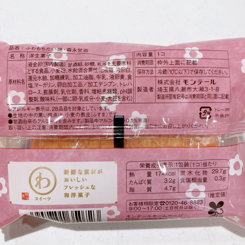 森永甘酒味のふわもちたい焼き