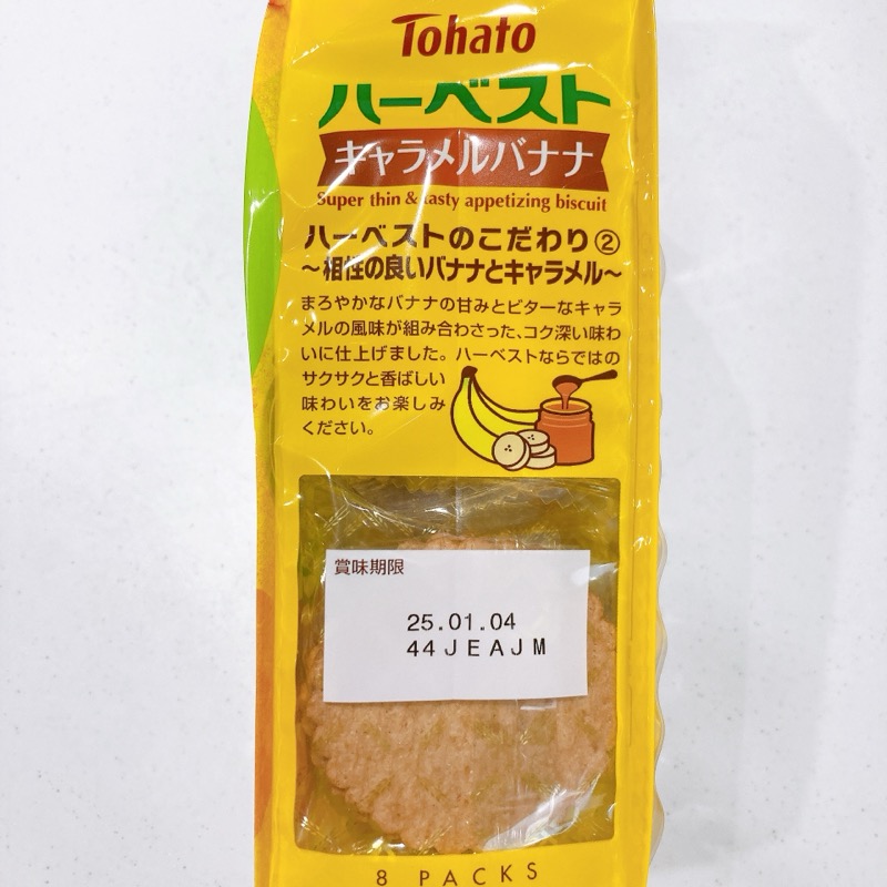 ハーベストのキャラメルバナナ