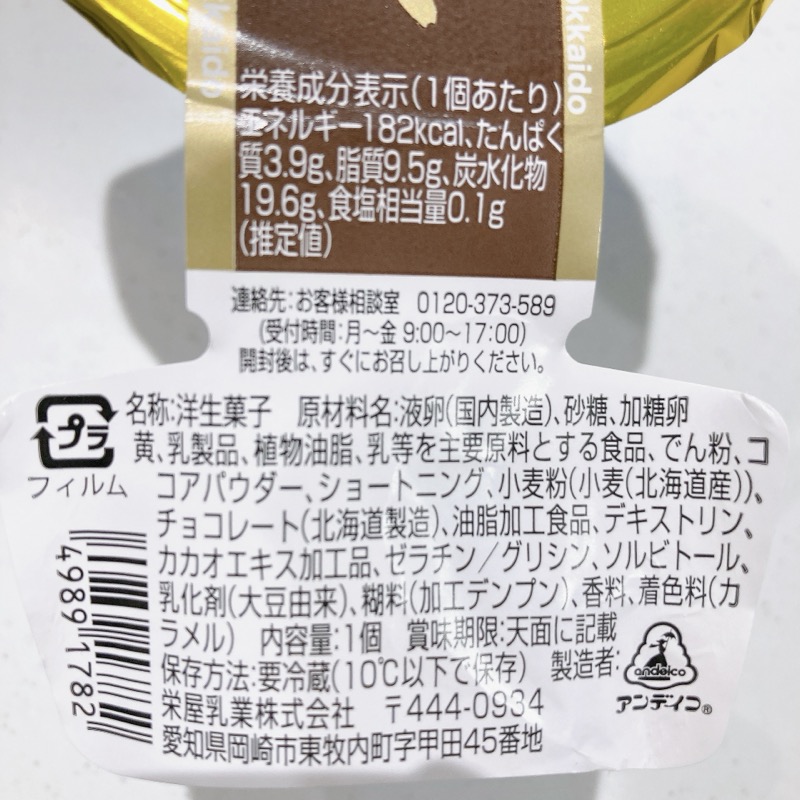 北海道ショコラケーキ