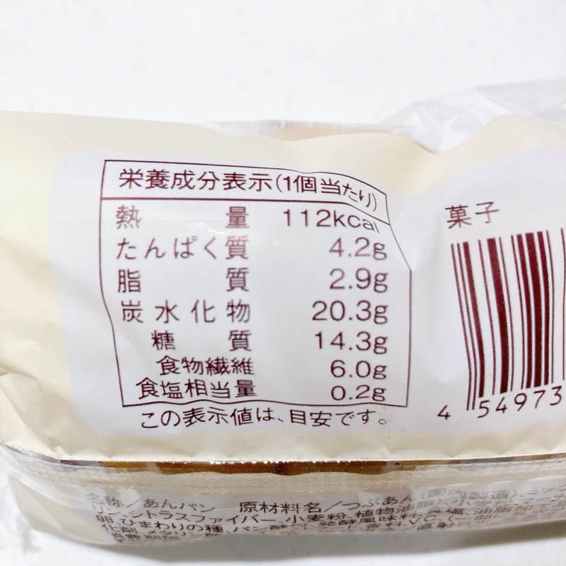 ローソンのひまわりの種と雑穀のあんぱん