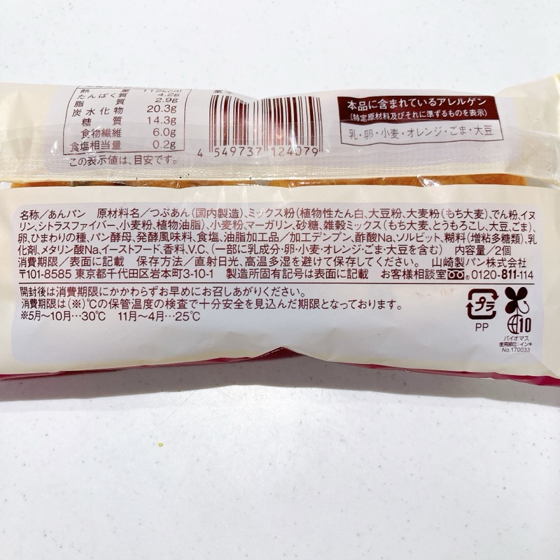 ローソンのひまわりの種と雑穀のあんぱん