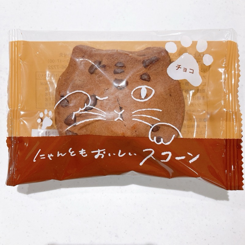にゃんともおいしいスコーンのチョコ味