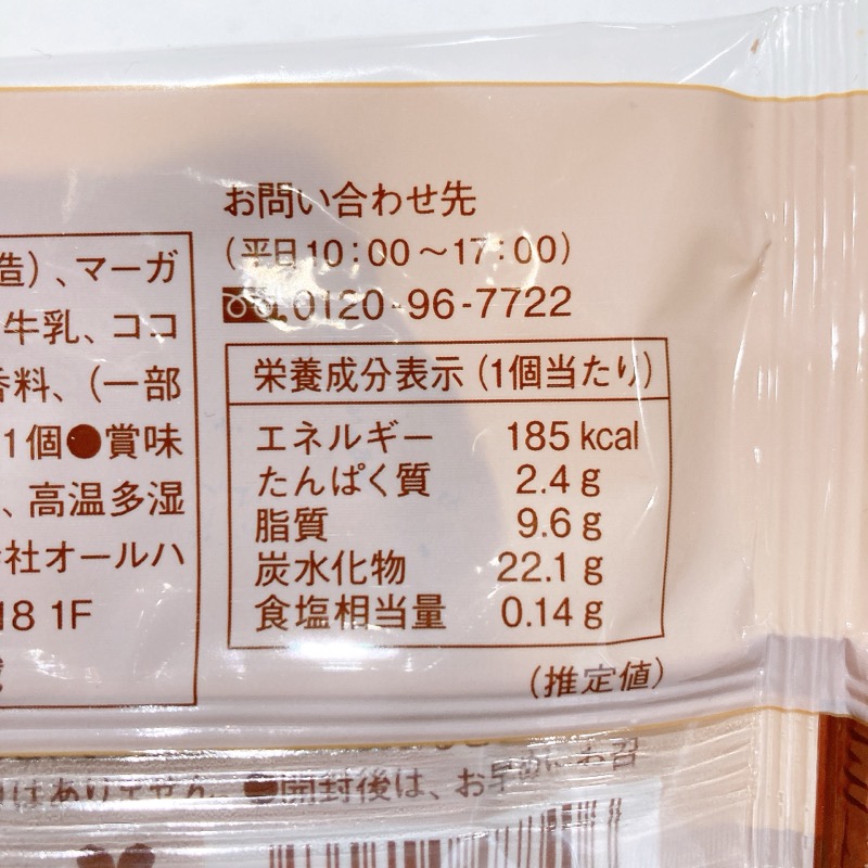 にゃんともおいしいスコーンのチョコ味
