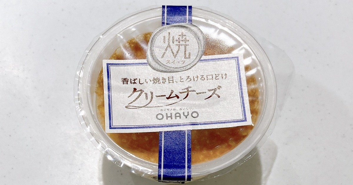 焼きスイーツのクリームチーズ味