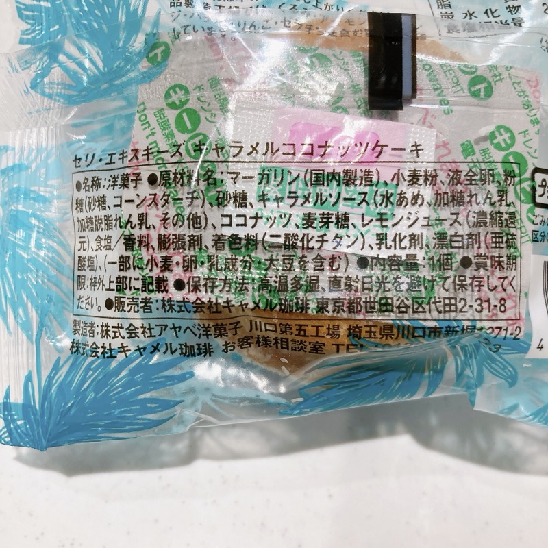 カルディのキャラメルココナッツケーキ