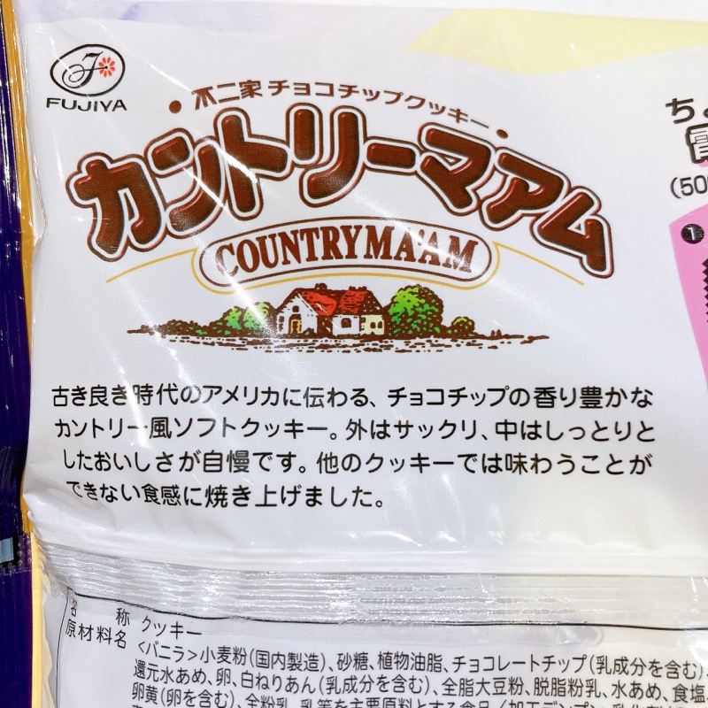 カントリーマアムのバニラ&アールグレイティー