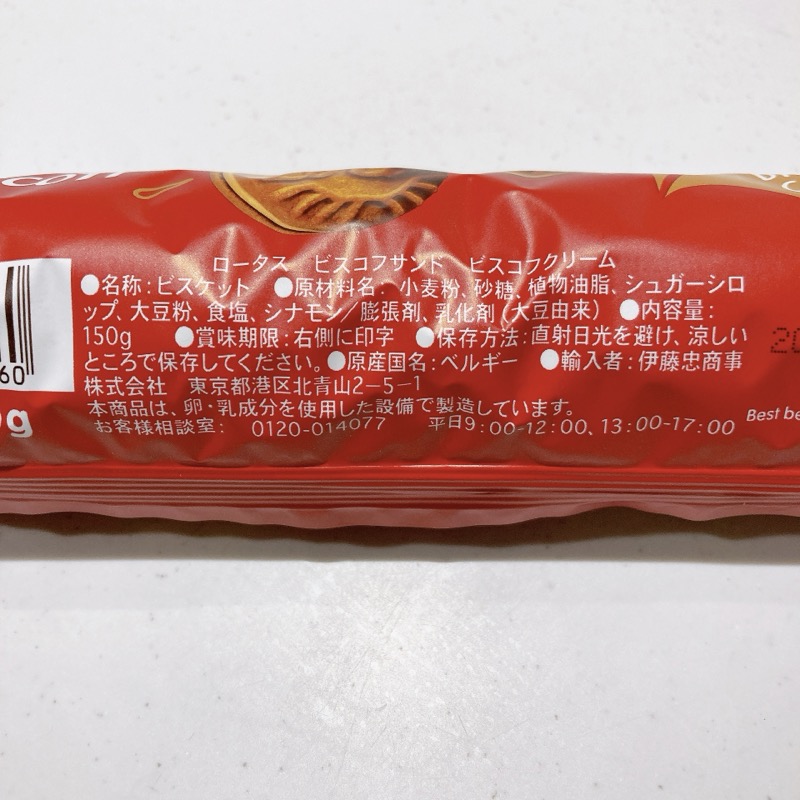ロータスビスコフサンドのビスコフクリーム