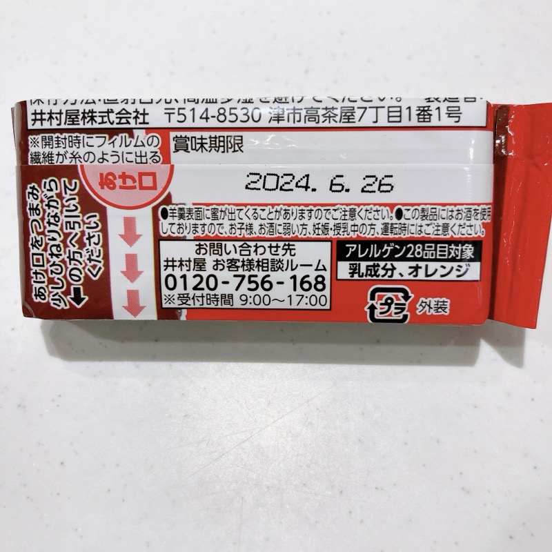 チョコ羊羹はオレンジピール