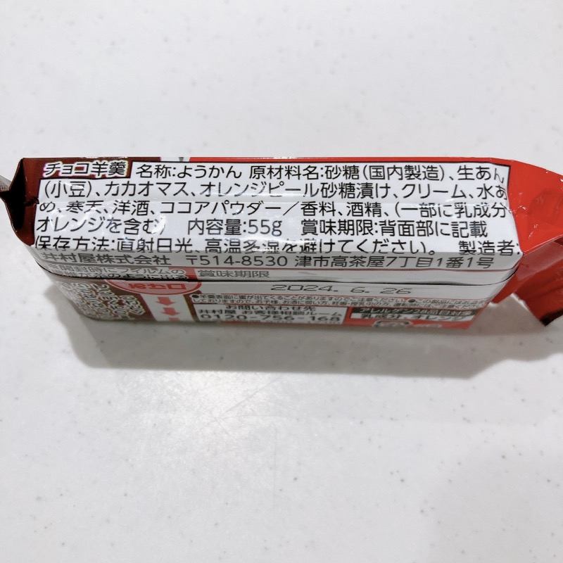 チョコ羊羹はオレンジピール