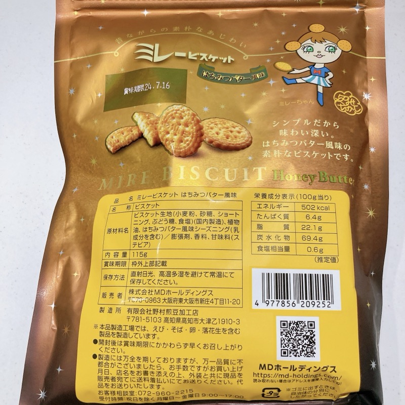 ミレービスケットのはちみつバター風味