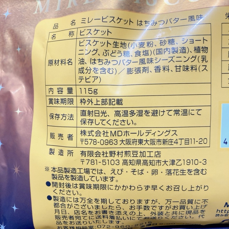 ミレービスケットのはちみつバター風味