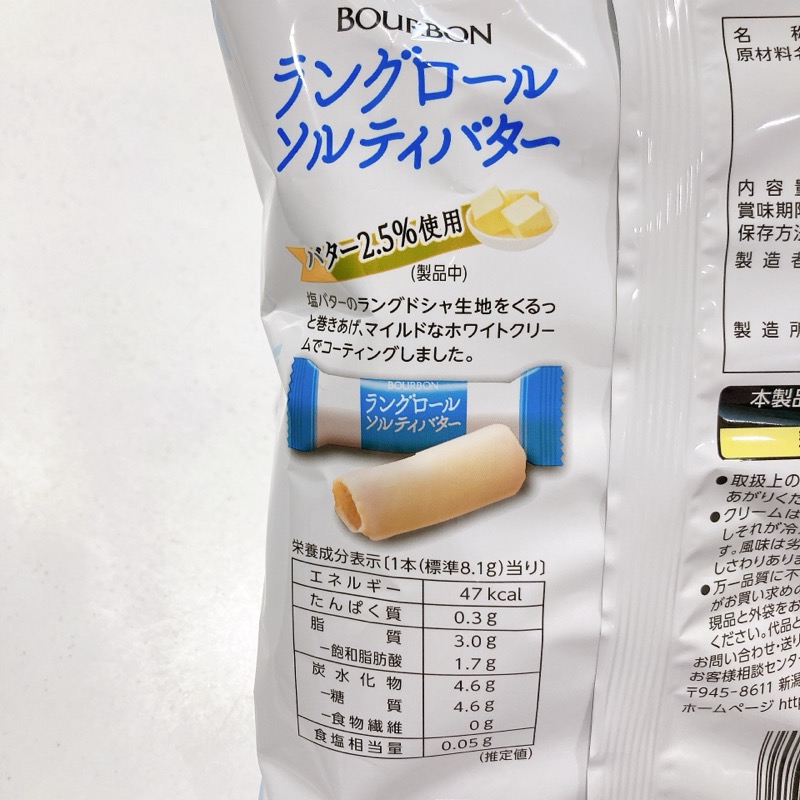 ラングロールソルティバター