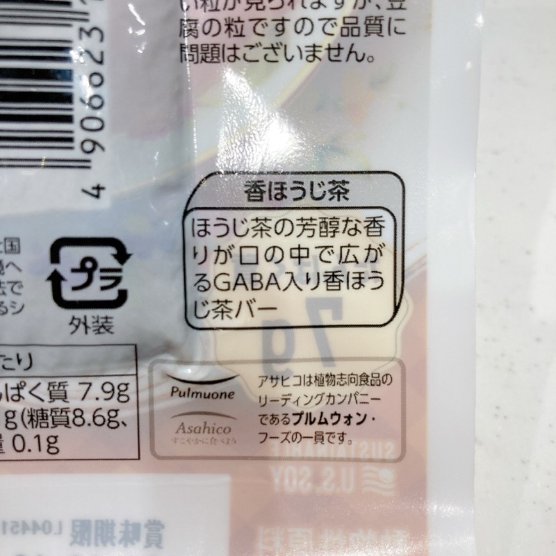 香るほうじ茶バー
