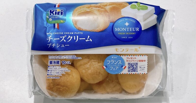 モンテールのチーズクリームプチシュー