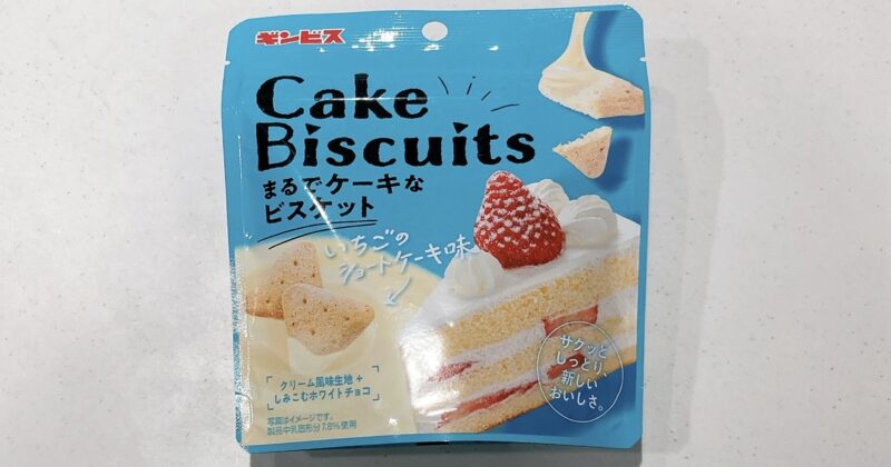 まるでケーキなビスケットのいちごのショートケーキ味