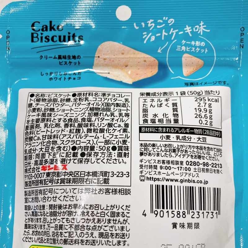 まるでケーキなビスケットのいちごのショートケーキ味