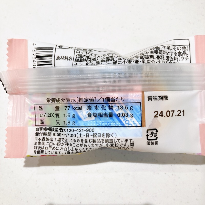 ミルクハーバーのロイヤルミルクティー味
