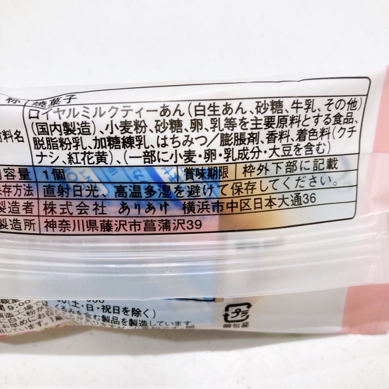 ミルクハーバーのロイヤルミルクティー味