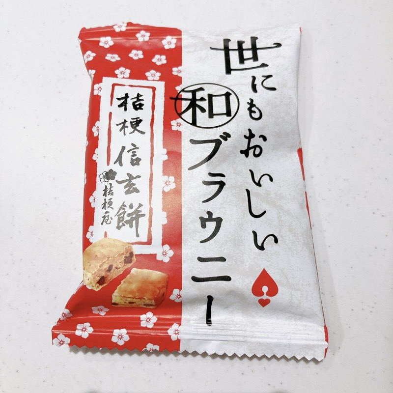 世にもおいしい和ブラウニー桔梗信玄餅