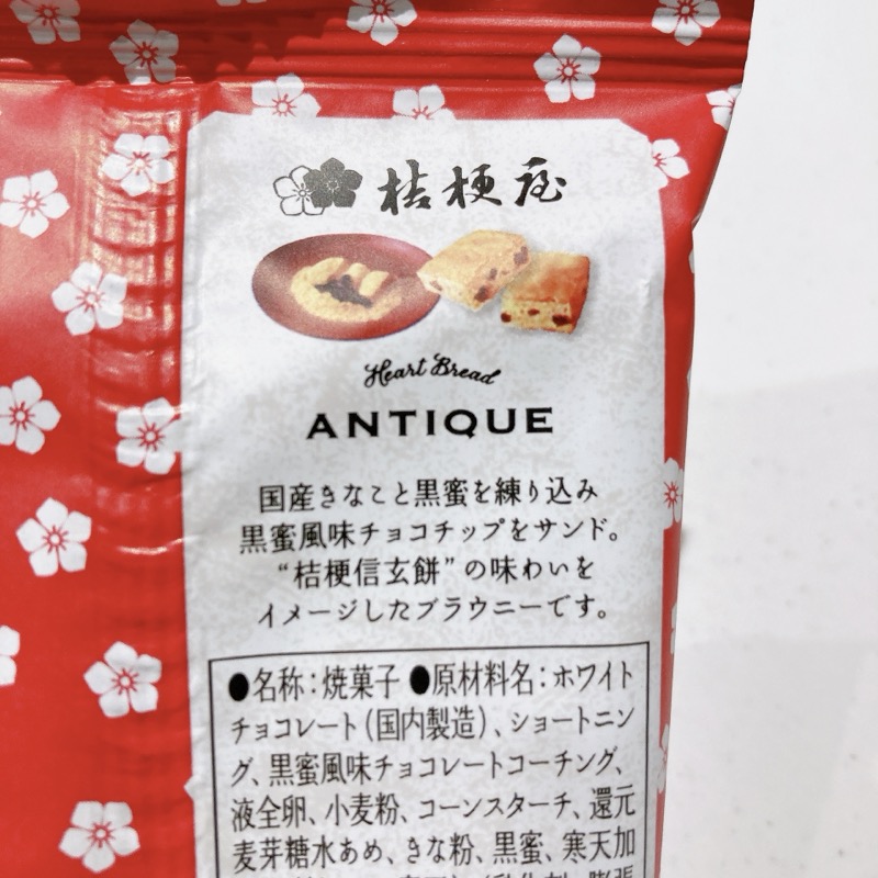 世にもおいしい和ブラウニー桔梗信玄餅