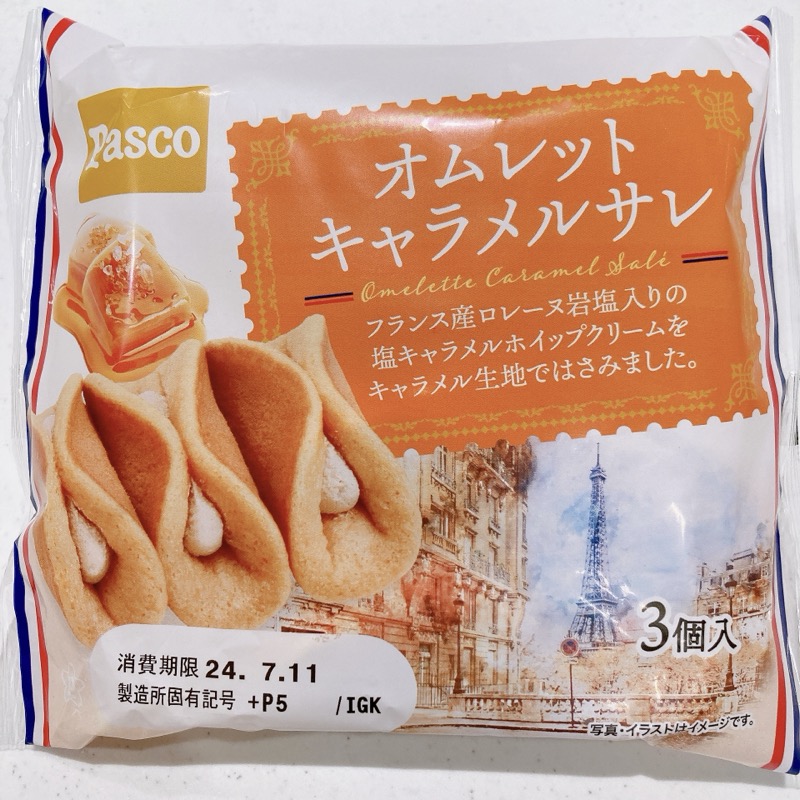 オムレットキャラメルサレ
